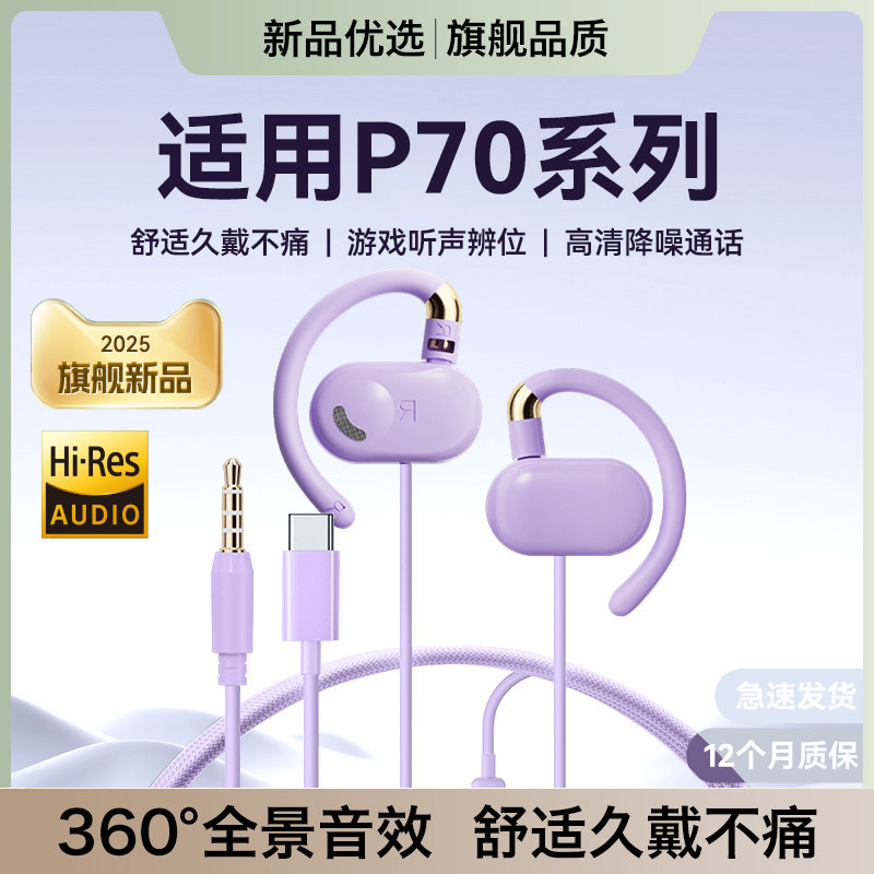 适用华为p70耳机有线pura70挂耳pura70pro+线控p