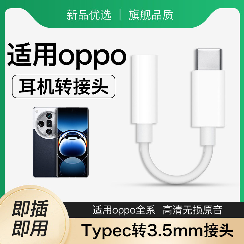 适用oppo系列手机opporeno12/oppofindx8/opporeno13耳机转接头typec圆孔转接口数字音频有线转换器2026新款