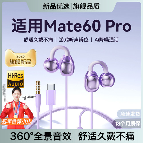 适用华为mate60耳机有线mate60pro+耳夹式mate60rs骨传导久戴不痛