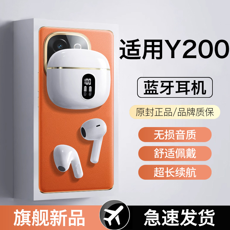 适用vivoy200蓝牙耳机vivo新款y200i无线y200t智能y200gt运动高端