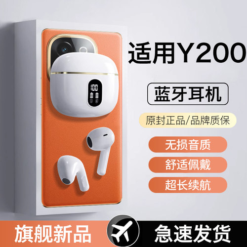 适用vivoy200蓝牙耳机vivo新款y200i无线y200t智能y200gt运动高端