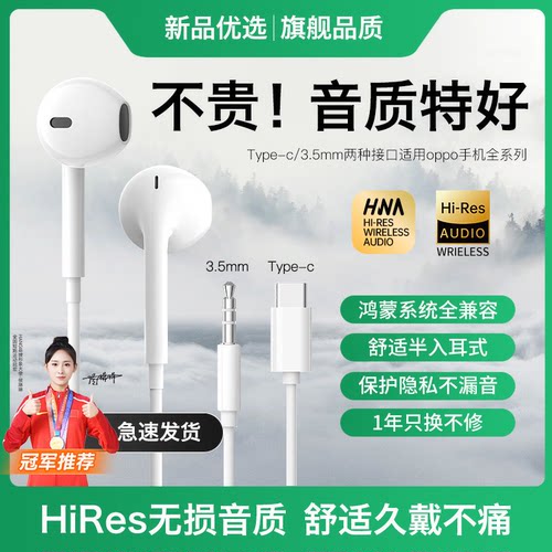 适用oppo有线耳机半入耳