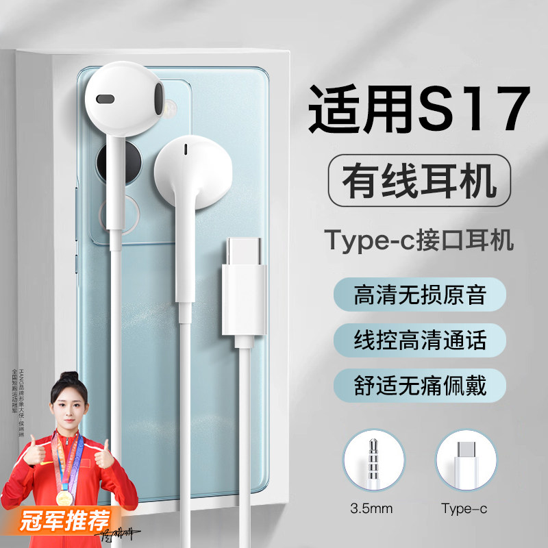 适用vivos17耳机有线vivo专用s17pro游戏s17t线