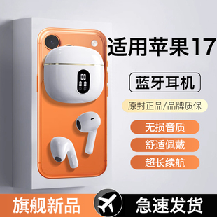 适用苹果17蓝牙耳机17promax无线17pro高端17air半入耳式 iPhone17