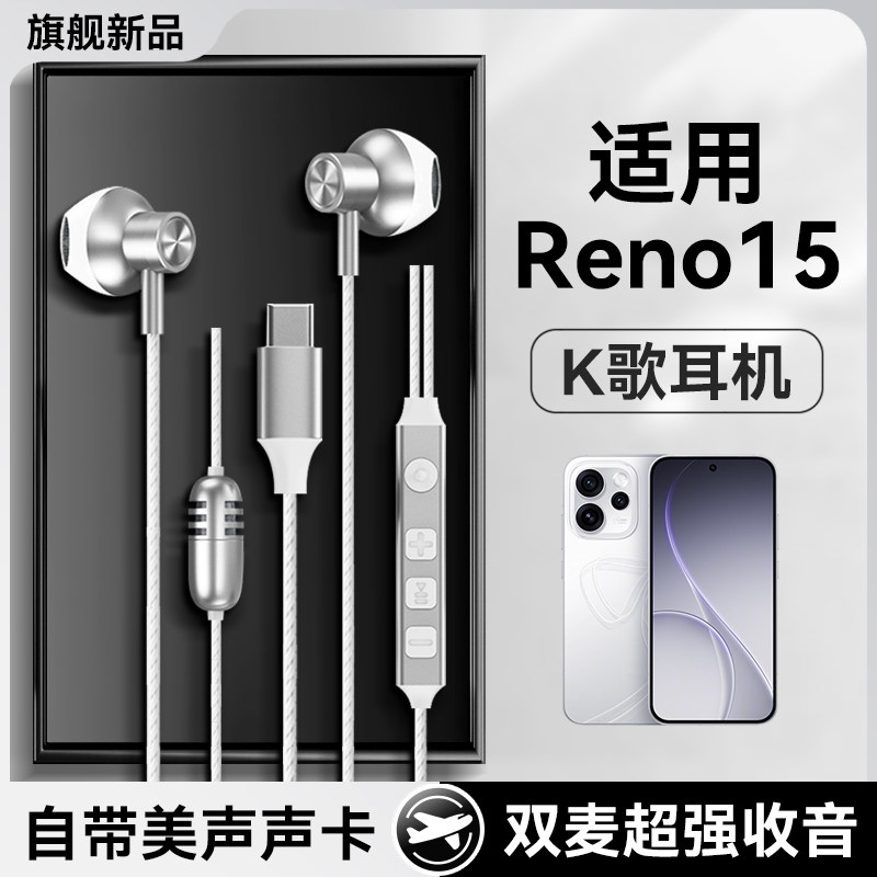 适用opporeno15耳机有线oppo新款reno15pro唱歌专用带声卡高音质,影音电器,普通有线耳机,淘宝优惠券,粉丝福利购,淘宝优惠卷
