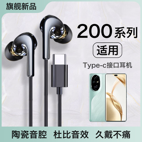 适用HONOR耳机有线200入耳式200pro高端耐用数字type-c口结实耐用