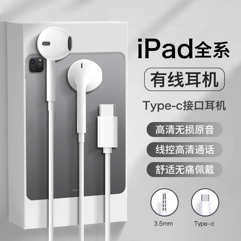原装正品适用ipad苹果耳机有线pro半入耳ipadair5耐用9高端10优质