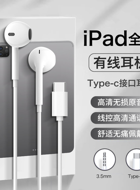 原装正品适用ipad苹果耳机有线pro半入耳ipadair5耐用9高端10优质