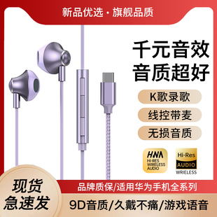 适用华为耳机有线nova14新款p80半入耳mate70数字p60音频pockets