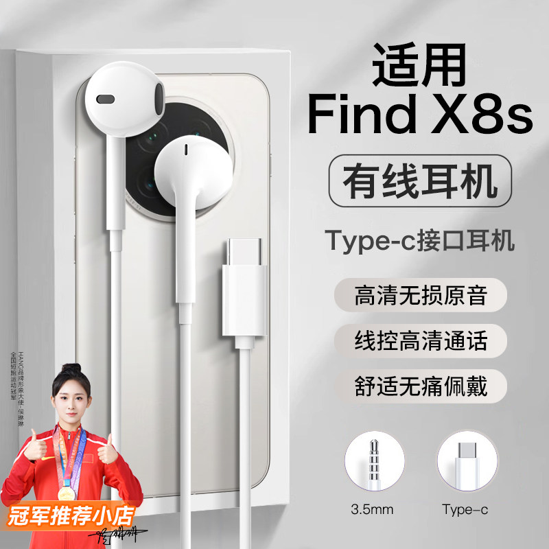 适用oppofindx8s耳机有线oppo手机findx8s+高音质半入耳久戴不痛