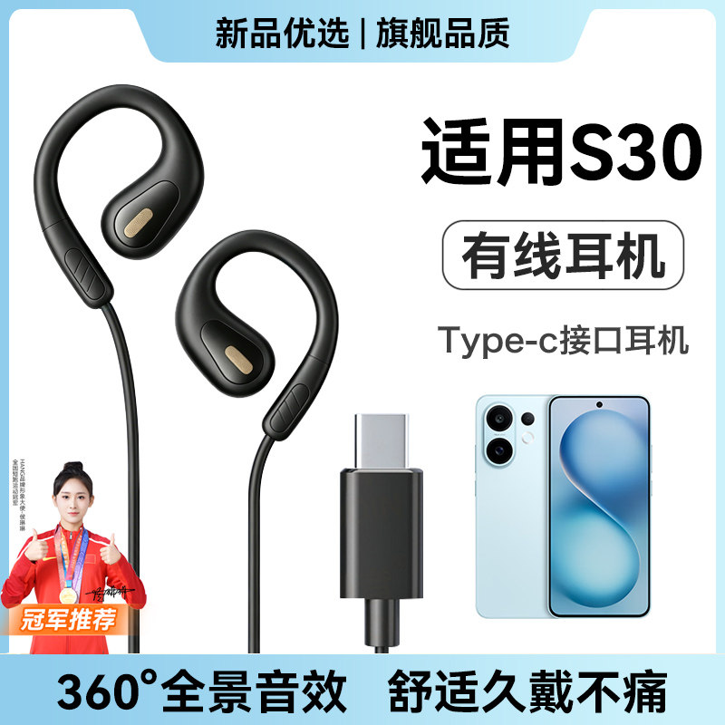 适用vivo30耳机有线vivo专用s30promini挂耳式开