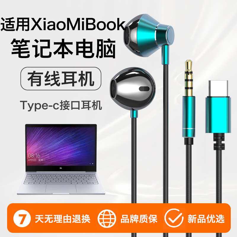 适用小米笔记本电脑耳机有线bookpro16半入耳book14电脑15pro线控