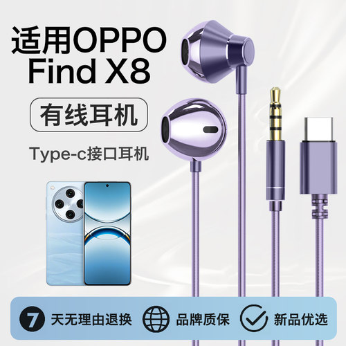 原装正品适用oppofindx8耳机有线oppo/findx8pro专用线控findx8s
