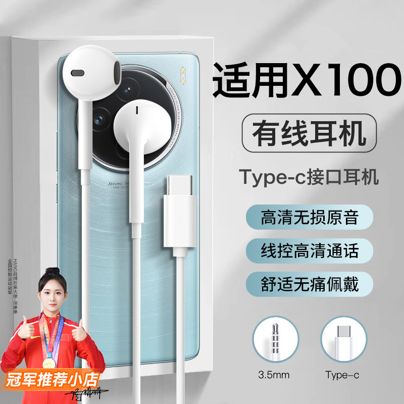 适用vivox100耳机有线vivo手机x100pro优质x100ultra耐用typec口