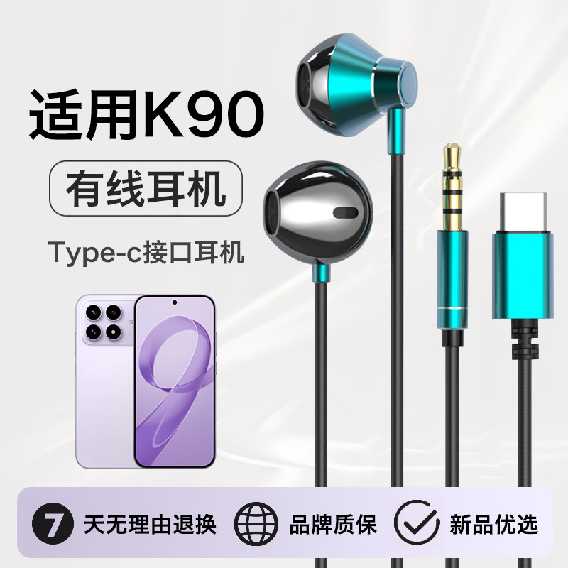 适用红米k90耳机有线k90promax线控半入耳高音质游戏耐用typec口