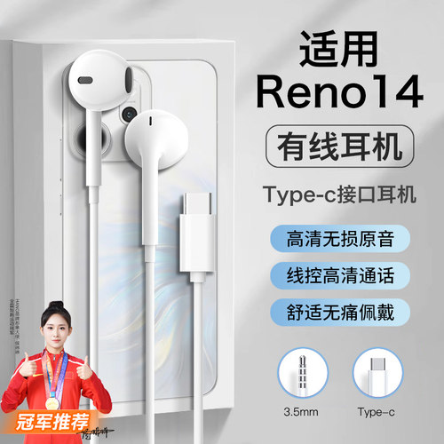 适用opporeno14耳机有线oppo新款reno14pro半入耳高音质久戴不痛