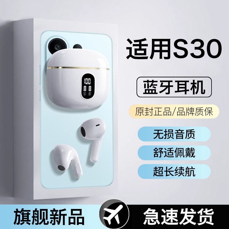 适用vivos30蓝牙耳机vivo无线s30promini运动半入耳高音质长续航