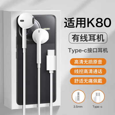 适用红米k80耳机有线k80pro至尊版k80e专用数字音频typec新款耐用