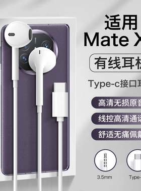 适用华为mate x5耳机有线matex5半入耳数字音频typec口高音质专用