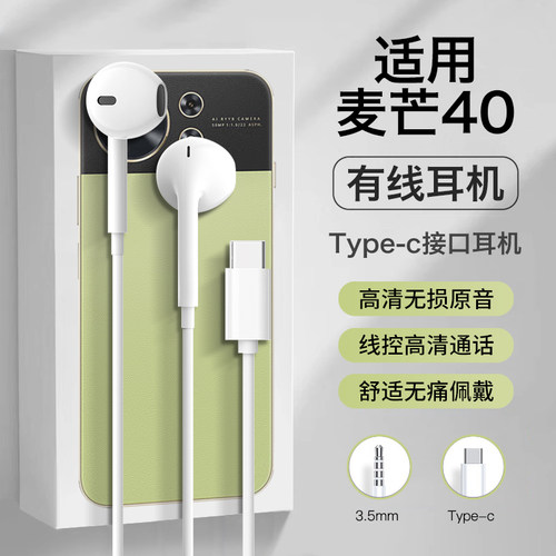 适用华为麦芒40耳机有线2026新款半入耳优质线控数字音频typec口