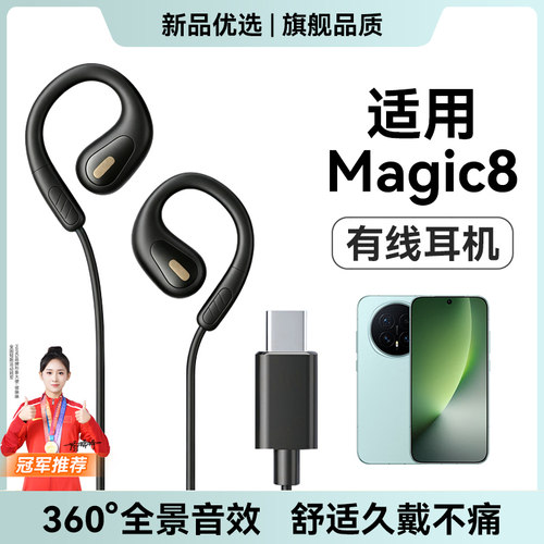 适用HONOR耳机有线magic8新款magic8proair挂耳式magic8rsr不入耳