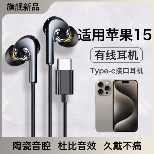 原装正品适用苹果15有线耳机15promax入耳15pro数字音频typec接口