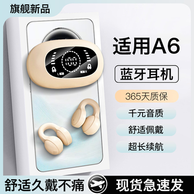 适用oppoa6蓝牙耳机oppo无线a6pro耳夹a6gt高音质a6i骨传导长续航