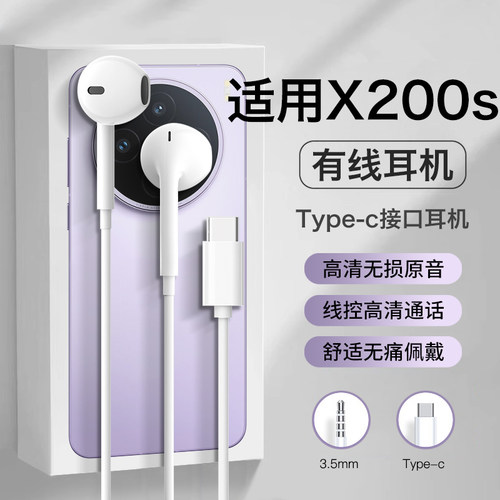 适用vivox200s耳机有线vivo手机x200s专用半入耳数字线控type-c口