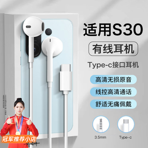适用vivos30耳机有线vivo新款s30pro半入耳mini耐用typec久戴不痛