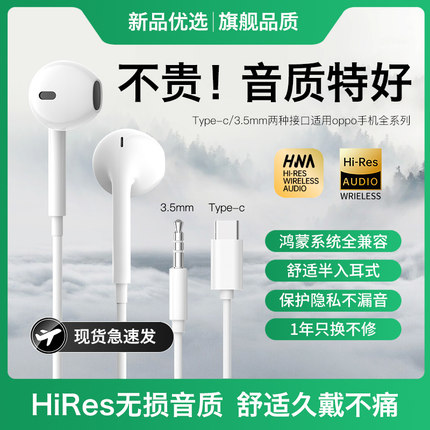 适用oppo有线耳机oppo手机findx8/a3/findx7/reno12/reno14半入耳