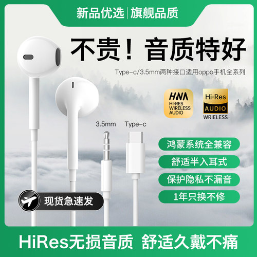 适用oppo有线耳机oppo手机findx8/a3/findx7/reno12/reno14半入耳