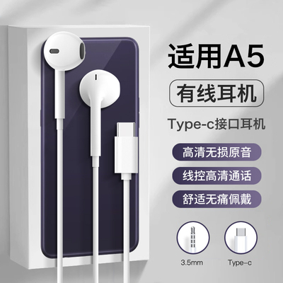 适用oppoa5耳机有线oppoa5pro+半入耳Type-C口高音质线控结实耐用