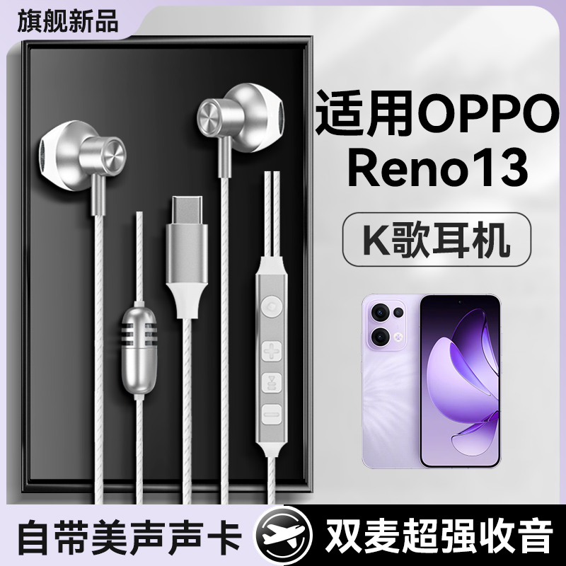 原装适用opporeno13耳机有线oppo手机reno13pro唱歌自带声卡耳返