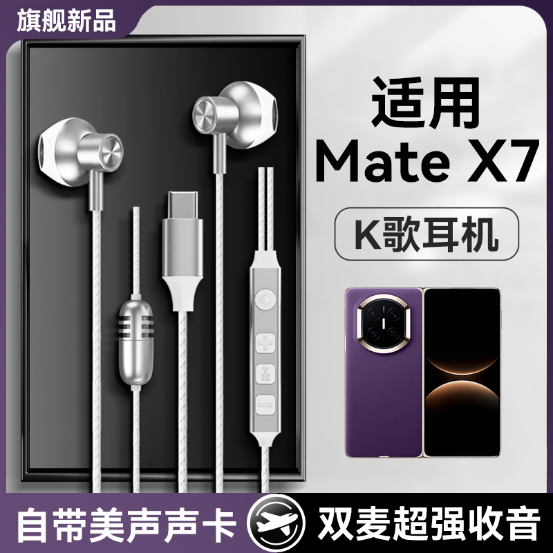 适用华为matex7耳机有线mate新款x7全民k歌直播录歌唱歌声卡耳返
