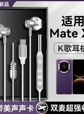 适用华为matex7耳机有线mate新款x7全民k歌直播录歌唱歌声卡耳返