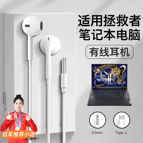 适用联想拯救者耳机有线y7000p电脑r9000p游戏r7000p耐用半入耳式