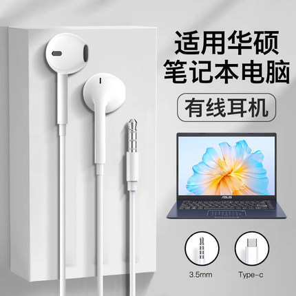 适用华硕笔记本电脑耳机有线天选5pro高音质a豆14无畏16结实耐用