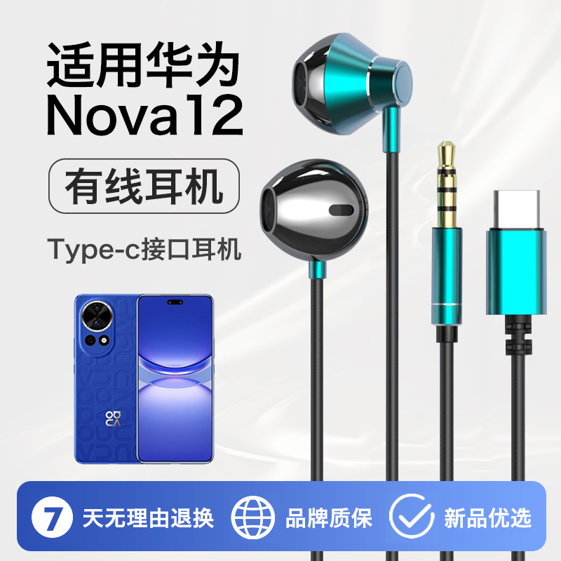 原装正品适用华为Nova12耳机有线nova12pro活力版nova12Ultra新款
