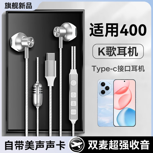 适用HONOR耳机有线400全民k歌400pro自带声卡唱歌录歌k歌耳返专用