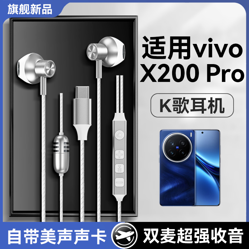 原装适用vivox200pro耳机有线vivo录歌x200pro全民k歌mini带声卡