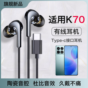 适用红米k70耳机有线至尊版k70pro+游戏入耳式手机typec结实耐用