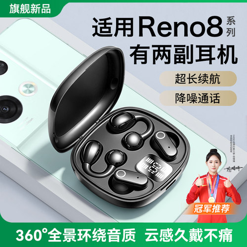 适用opporeno8蓝牙耳机