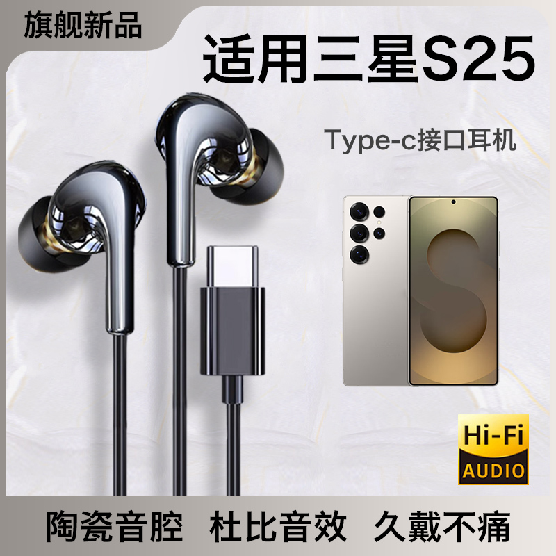 原装正品适用三星s25耳机有线s25ultra入耳式s25+高端数字Type-C