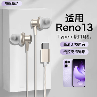 适用opporeno13耳机有线opporeno13pro游戏入耳式高音质typec接口