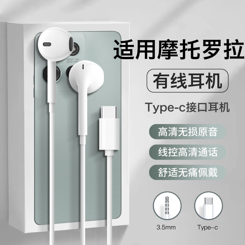 适用摩托罗拉耳机有线moto新款S50半入耳Neo优质G55游戏线控高端