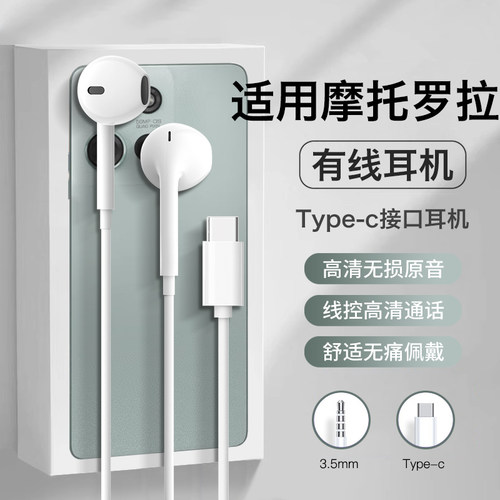 适用摩托罗拉耳机有线moto新款S50半入耳Neo优质G55游戏线控高端