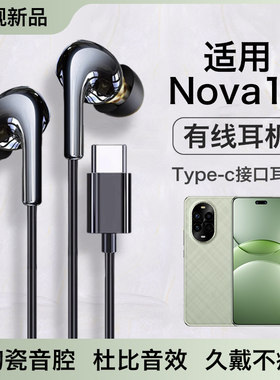 适用华为nova13耳机有线nova13pro高音质nova13Ultra数字音频线控