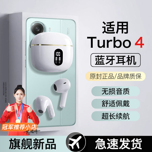 适用红米turbo4蓝牙耳机turbo4pro无线半入耳高品质运动超长续航