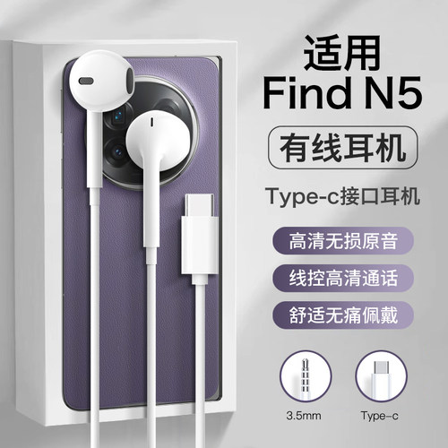 适用oppofindn5耳机有线oppo有麦find线控n5半入耳findn5结实耐用