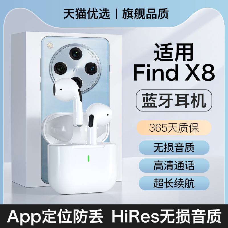 适用oppofindx8蓝牙耳机oppofindx8pro无线半入耳高音质超长续航